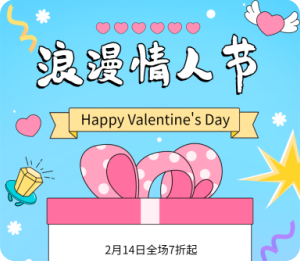 情人節活動設計圖